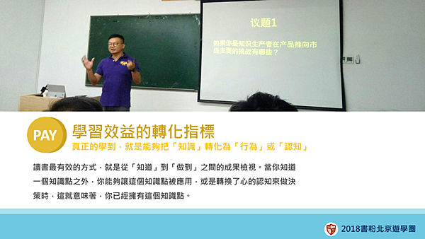 北京師範大學MBA讀書會08.png