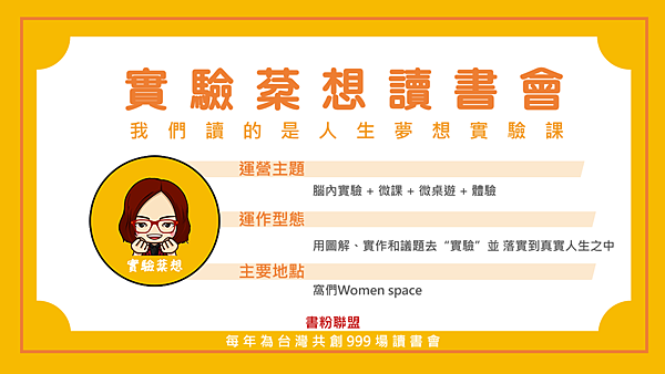 實驗棻想讀書會01.png 實驗棻想讀書會01.png
