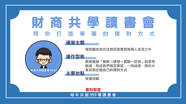 2018財商共學讀書會01.png 2018財商共學讀書會01.png
