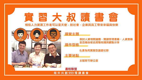 2018實習大叔讀書會01.png 2018實習大叔讀書會01.png