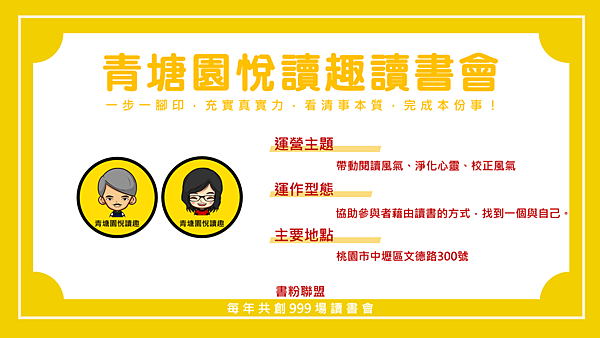 2018青塘園悅讀趣讀書會01.png 2018青塘園悅讀趣讀書會01.png