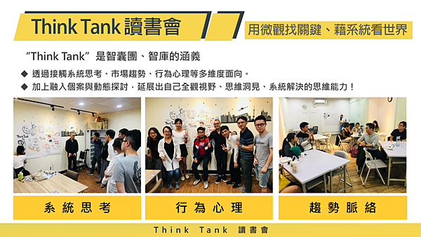 20181023Think Tank 讀書會22.png