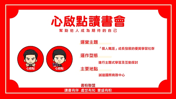 2018心啟點讀書會01.png 2018心啟點讀書會01.png