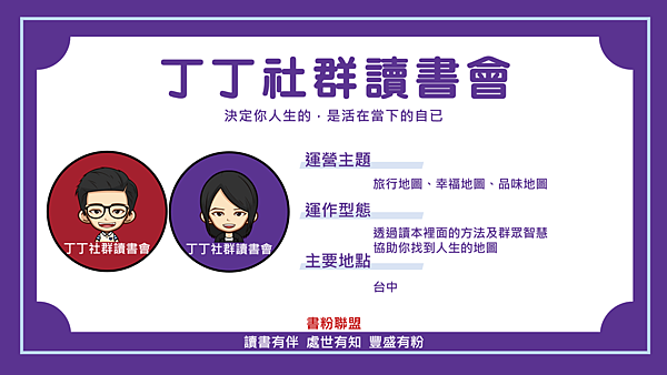2018丁丁社群讀書會01.png 2018丁丁社群讀書會01.png