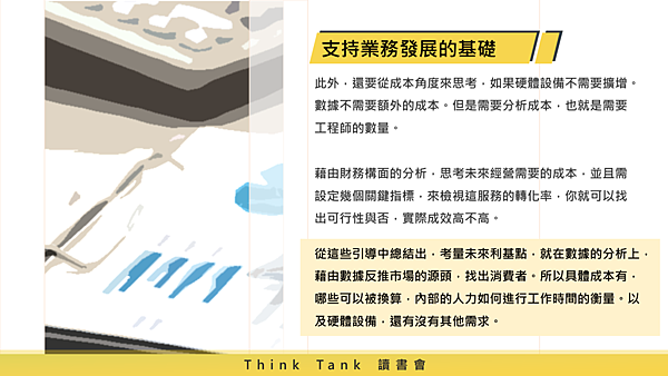 20181114Think Tank 讀書會14.png