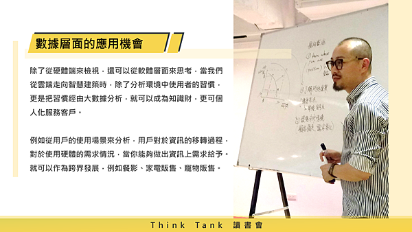 20181114Think Tank 讀書會13.png