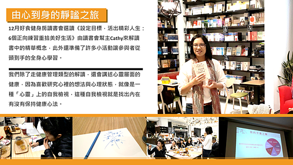 20181214好食健身房讀書會02.png 20181214好食健身房讀書會02.png