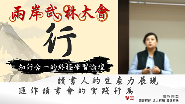 20190113武林大會-行-劉菲-01.png 20190113武林大會-行-劉菲-01.png