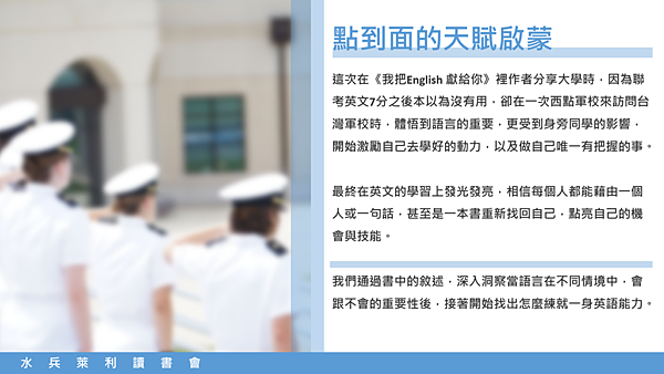 20190129海軍水兵萊利讀書會04.png