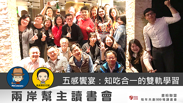 20190115兩岸幫主讀書會01.png 20190115兩岸幫主讀書會01.png