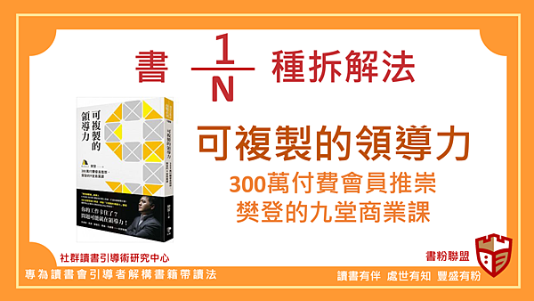2019可複製的領導力01.png 2019可複製的領導力01.png