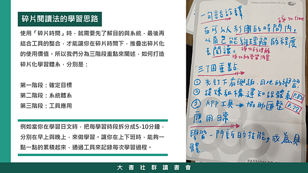 20190213大書社群讀書會19.png