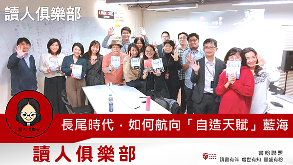 20190212讀人俱樂部01.png 20190212讀人俱樂部01.png