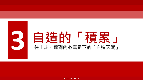 20190212讀人俱樂部18.png 20190212讀人俱樂部18.png