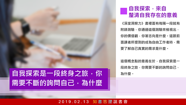 20190213知書達理說書會-深度洞察力07.png