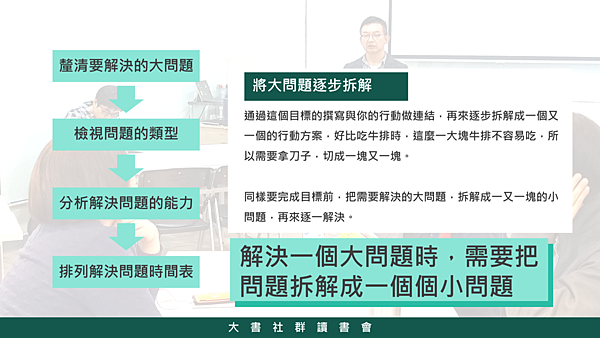 20190313大書社群讀書會22.png