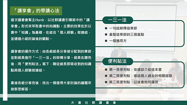 20190403大書社群讀書會03.png