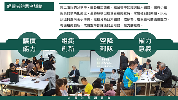 20190403大書社群讀書會06.png