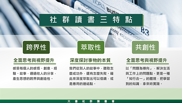 20190604大書社群讀書會04.png