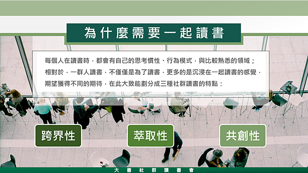 20190604大書社群讀書會03.png