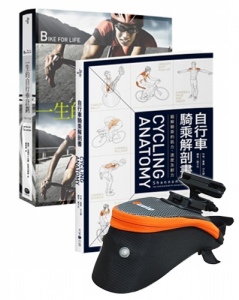 【自行車聖經系列二書及walco坐墊包】超值組 【自行車聖經系列二書及walco坐墊包】超值組