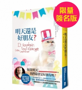 明天還是好朋友 明天還是好朋友