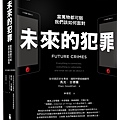 (木馬)未來的犯罪_立體書封_圓角300dpi.jpg