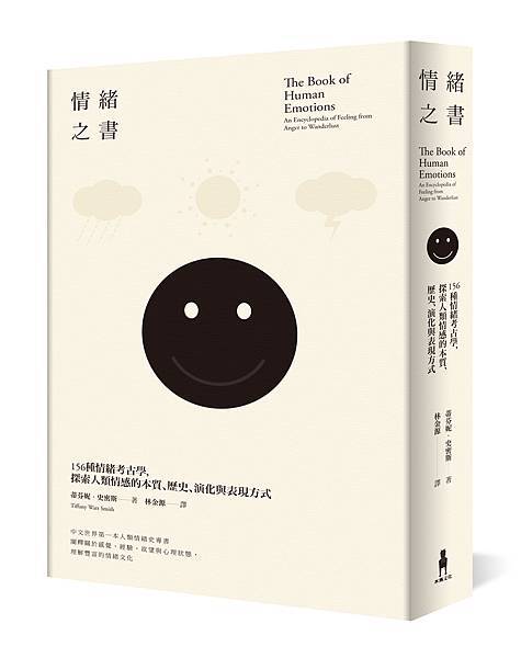 (木馬)情緒之書-立體書封.jpg