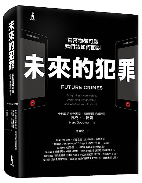 (木馬)未來的犯罪_立體書封_圓角300dpi.jpg