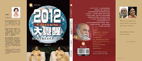 2012大覺醒出書談內在的誠信，