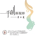 手創新視界手工皂_b1.jpg