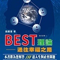 BEST理論─通往幸福之路_bc.jpg