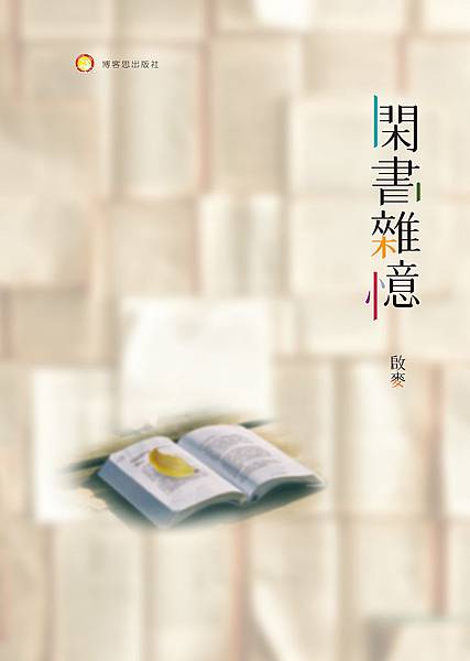 閑書雜憶_bc.jpg