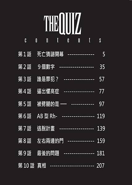 4_死亡猜謎THE QUIZ