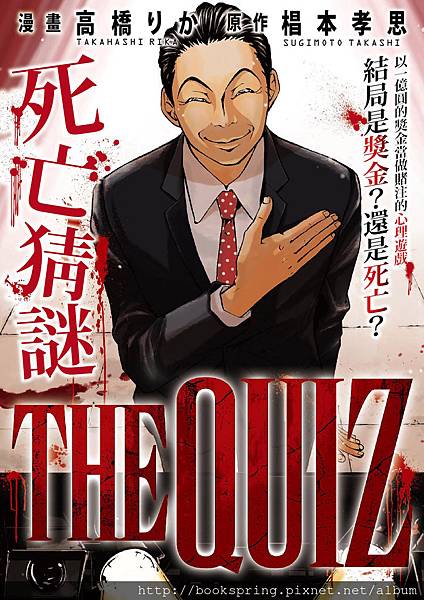 死亡猜謎THE QUIZ 書封