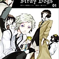 文豪Stray Dogs1-cover H800