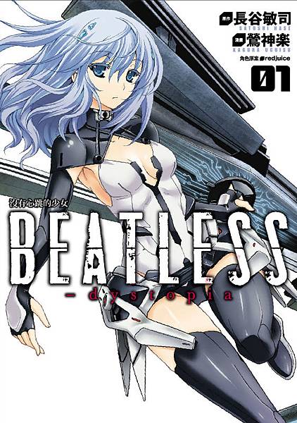 BEATLESS-dystopia#1_cover H800.jpg