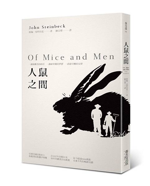 人鼠之間 立體書封 H800