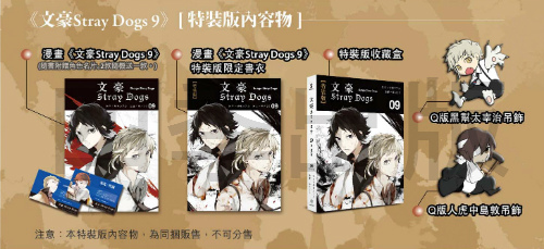 bungo stray dogs#9 tokusoban_c_tw sample bungo stray dogs#9 tokusoban_c_tw sample