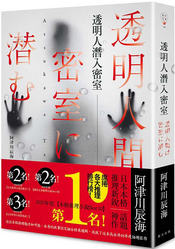 新書 春天 透明人潛入密室 每天都是春天 痞客邦 新書 春天 透明人潛入密室 每天都是春天 痞客邦