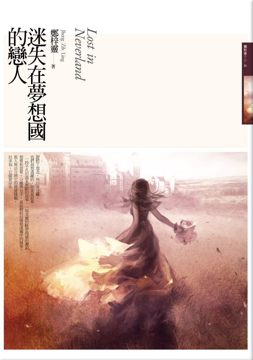 迷失在夢想國的戀人 封面.jpg 迷失在夢想國的戀人 封面.jpg