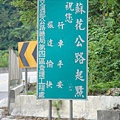 挺進蘇花公路.2