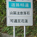 挺進蘇花公路.2