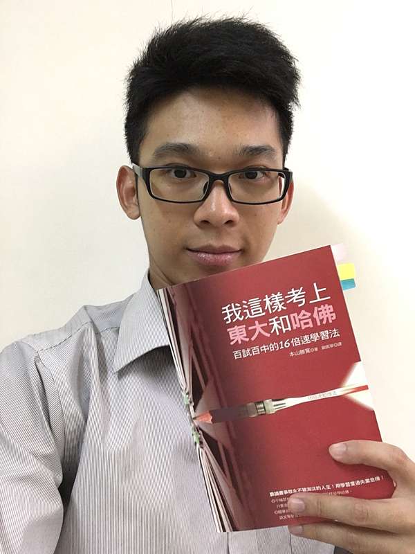 09 我這樣考上東大和哈佛 百試百中的16倍速學習法 Bookworm9487的部落格 痞客邦