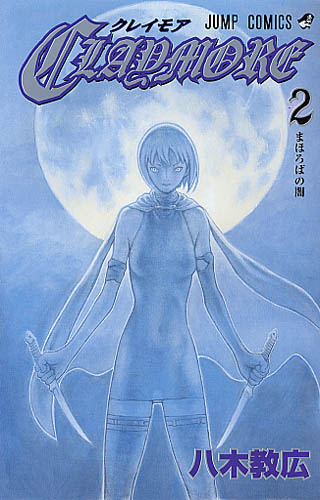 cover_claymore02-l.jpg