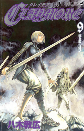 cover_claymore09-l.jpg