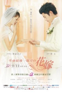 543.生命最後一個月的花嫁 April Bride (2009).jpg