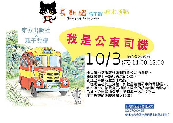 我是公車司機-01