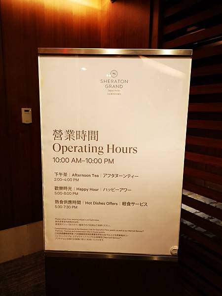 台北喜來登大飯店行政貴賓廳 台北喜來登大飯店行政貴賓廳