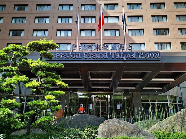台北喜來登大飯店 Sheraton Grand Taipei Hotel